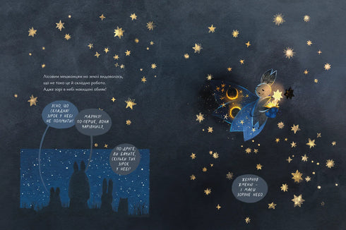 Казки для Місяця