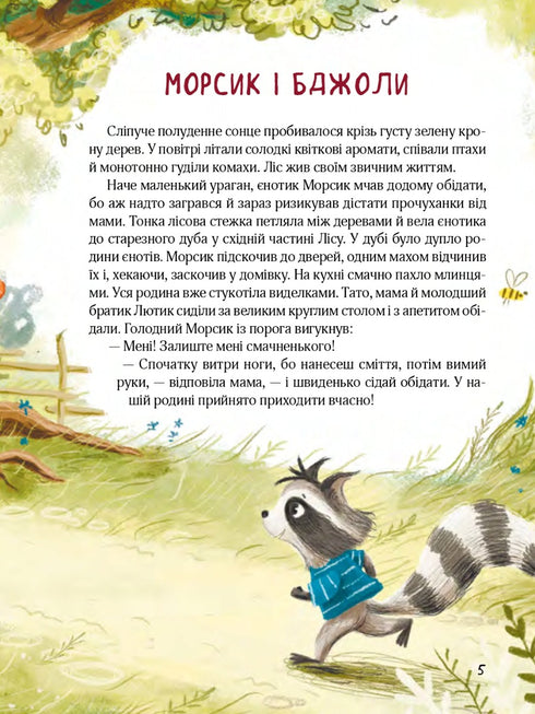 Märchenwald. Abenteuer der Waschbären