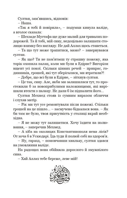 Khadidje Turhan. The Ukrainian Sultaness - Patroness of the Cossacks. Book 3