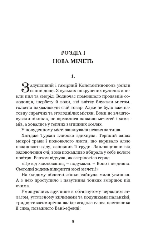 Khadidje Turhan. The Ukrainian Sultaness - Patroness of the Cossacks. Book 3