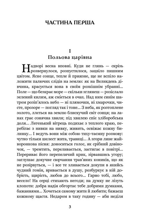 Brüllen Ochsen, wenn die Krippe voll ist? : Roman - 9789661053198