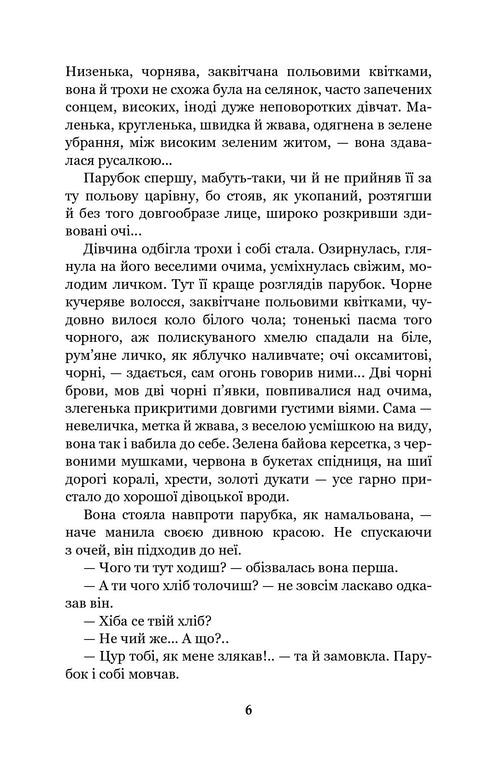 Brüllen Ochsen, wenn die Krippe voll ist? : Roman - 9789661053198