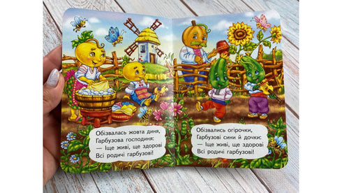 Ходить гарбуз