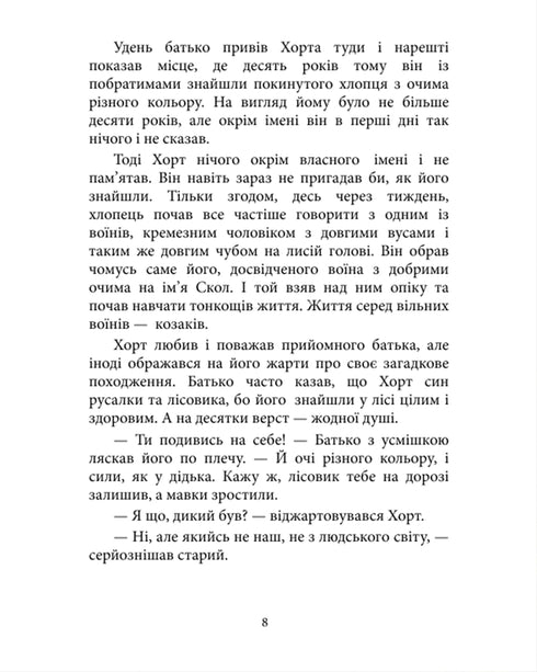 Hort. The First Characternik. Book 1