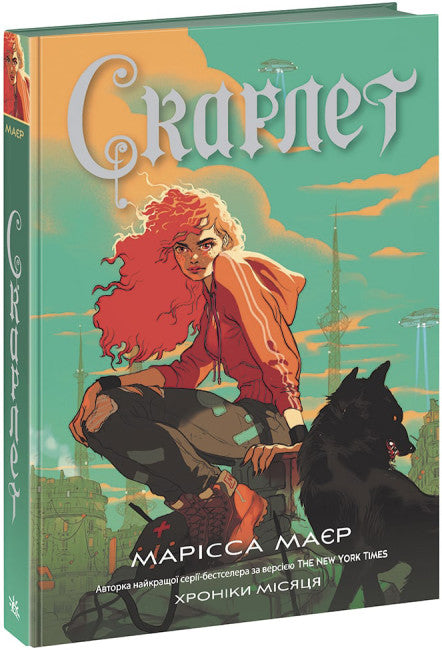The Lunar Chronicles. Scarlet