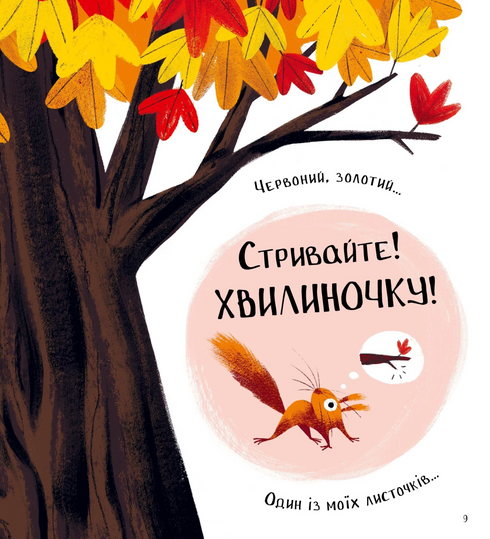 Wer hat die Blätter gestohlen?