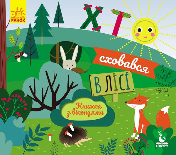 Wer hat sich im Wald versteckt