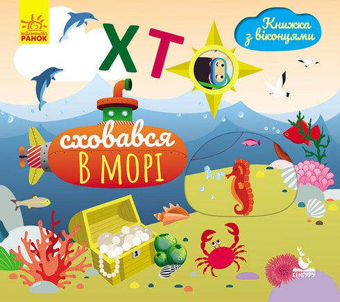 Wer hat sich im Meer versteckt