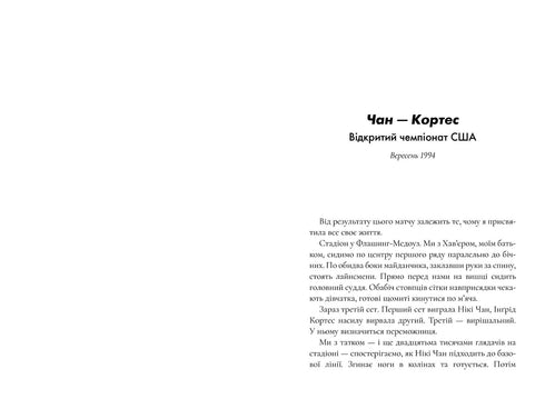 Керрі Сото знов у грі