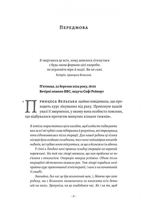 Catherine, Princess of Wales. Biography - 9786178620585