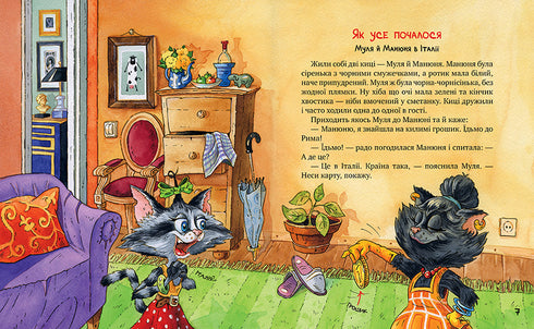 Maniv H. Traveling Cats and Their Friends (Volume 1) Traveling Cats - 9786178373740