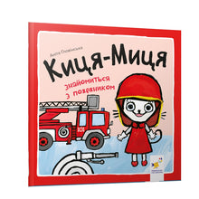 Kätzchen-Mätzchen lernt einen Feuerwehrmann kennen (Ukrainische Ausgabe)