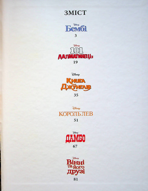 Disney Classics 1. Fairy Tale Collection