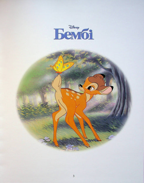 Disney Classics 1. Fairy Tale Collection