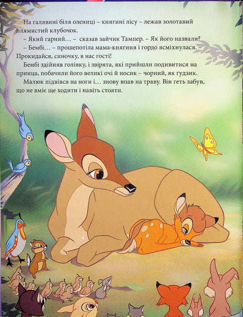 Disney Classics 1. Fairy Tale Collection