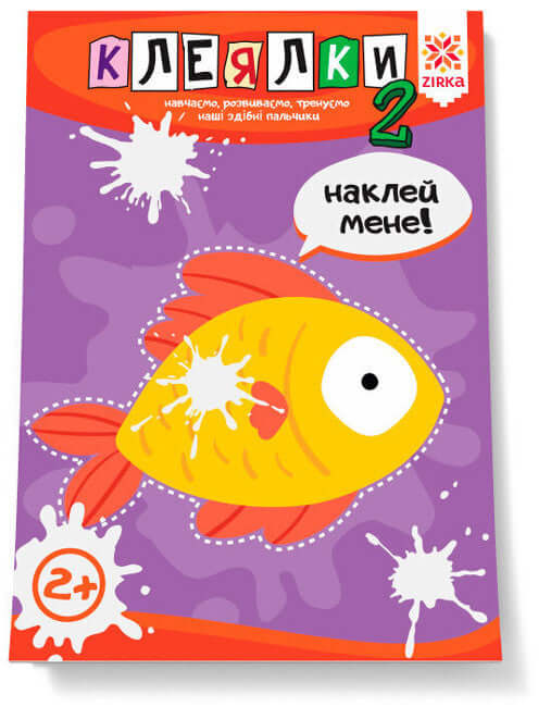 Kleber. Fähige Finger. Teil 2