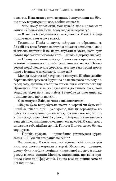 Queen's Blade: Dance with Shadows