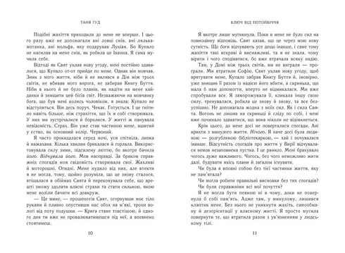 Ключ від Потойбіччя