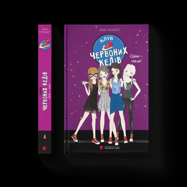 The Club of Red Sneakers. The World is Ours! Book 6