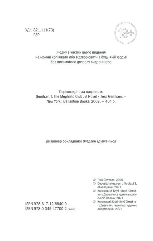 Verein „Mephisto“. Buch 6