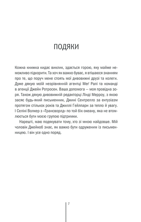 Verein „Mephisto“. Buch 6