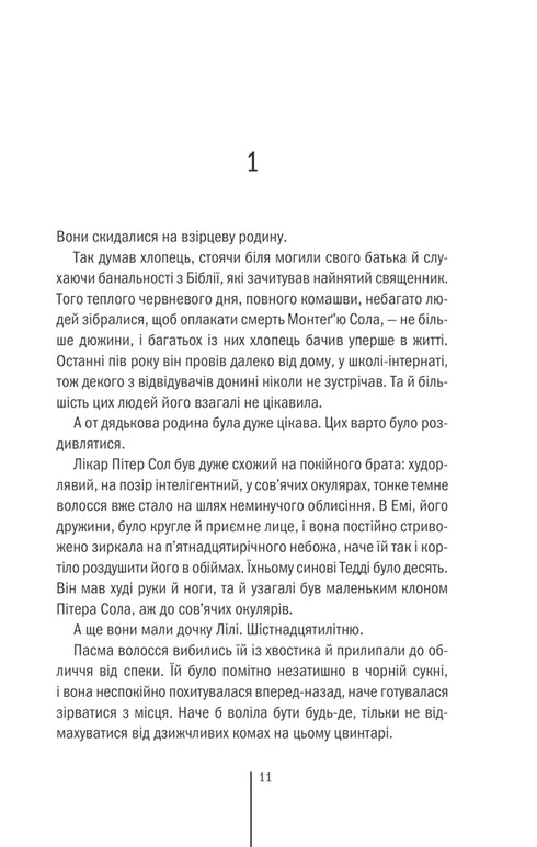 Verein „Mephisto“. Buch 6