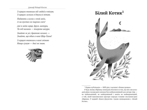Das Dschungelbuch - 9786178280857