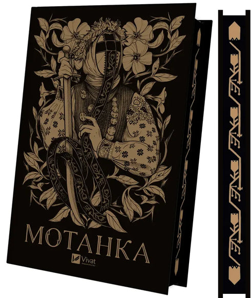 Motanka Book (with colored edges) - 9786171700314