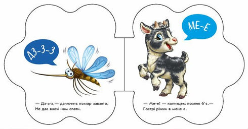 Перші звуки. У селі