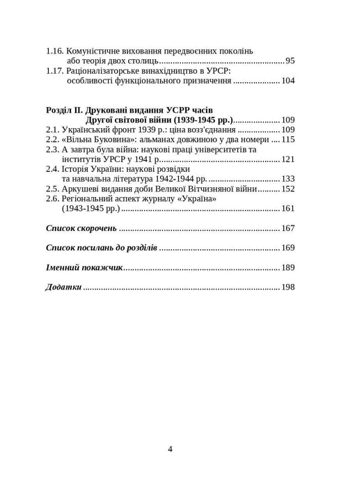 Books and Periodicals of Ukraine in Historical Context: 1929 — 1945 Years