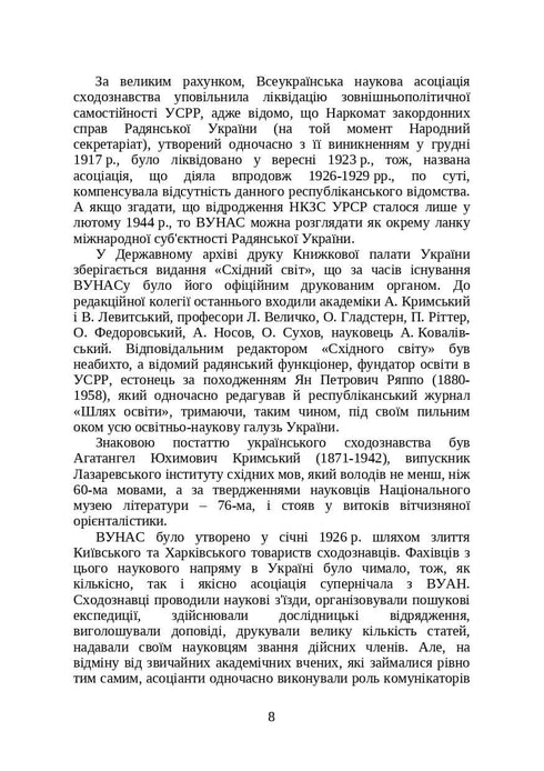 Books and Periodicals of Ukraine in Historical Context: 1929 — 1945 Years