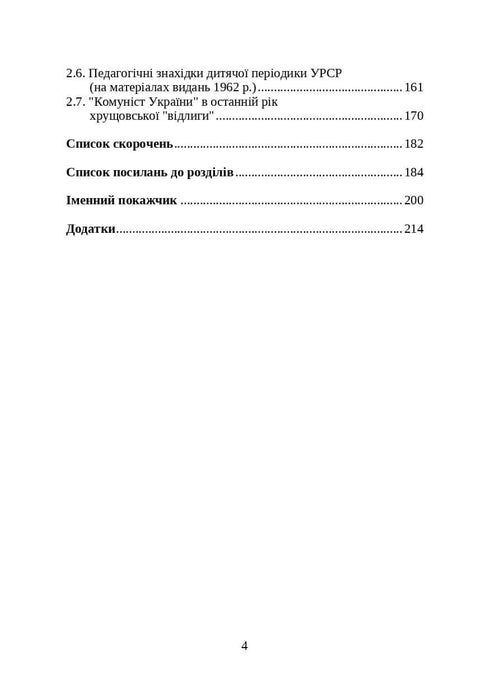 Книги і періодика України в історичному контексті:1946 — 1964 роки