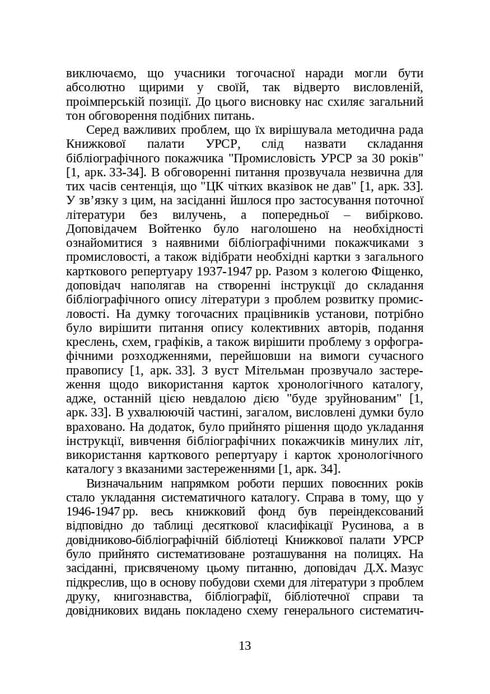 Книги і періодика України в історичному контексті:1946 — 1964 роки