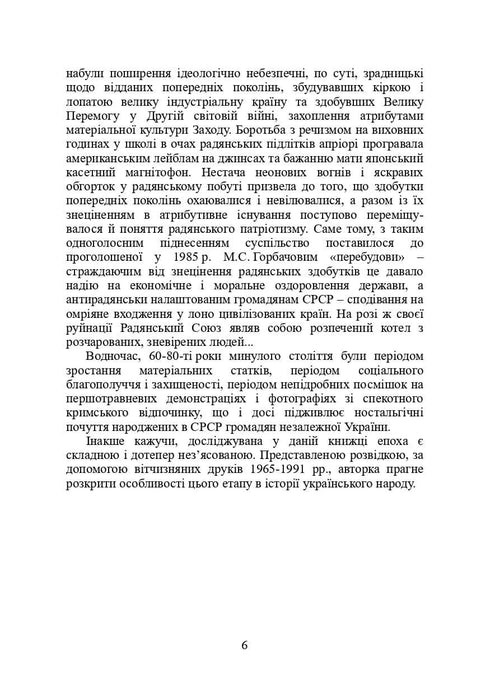 Books and Periodicals of Ukraine in Historical Context: 1965 — 1991 Years