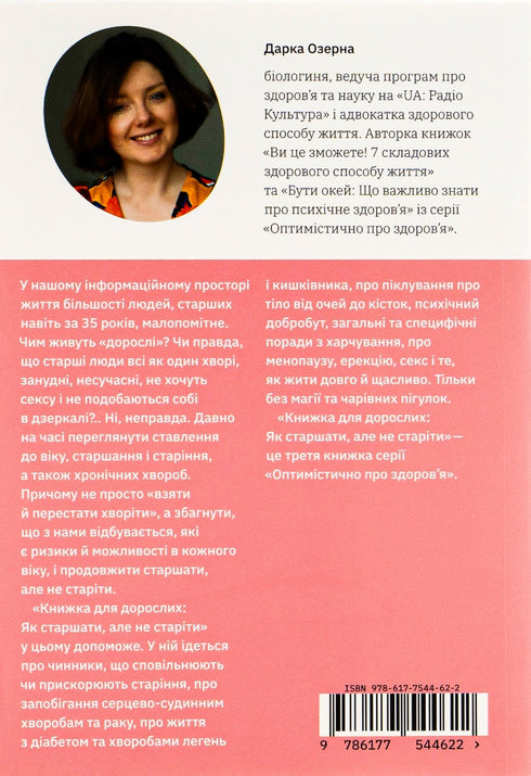 Buch für Erwachsene. Wie man älter wird, aber nicht alt wird - 9786177544622