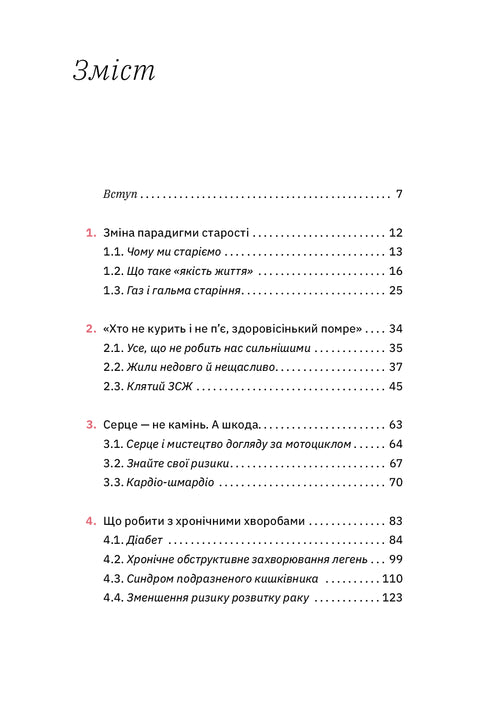 Buch für Erwachsene. Wie man älter wird, aber nicht alt wird - 9786177544622