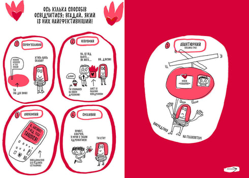 Книжка, яка нарешті розкаже тобі геть усе про любов