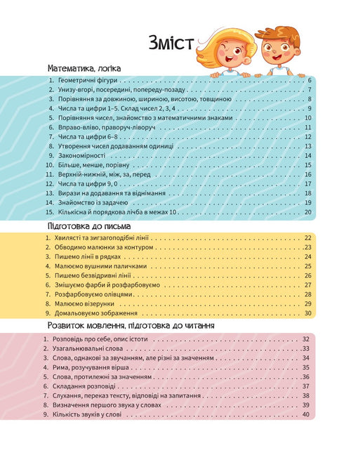 Buch zukünftiger Schulkinder