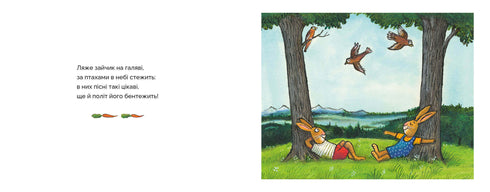 Коли в зайців чудовий настрій