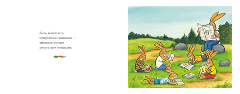 Коли в зайців чудовий настрій