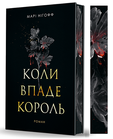 When the King Falls: A Novel - 9789661091404