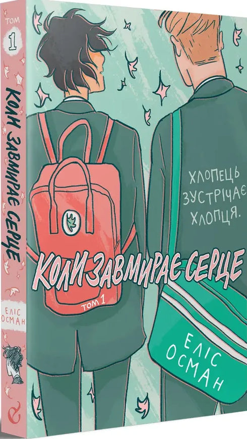 Wenn das Herz stillsteht. Band 1