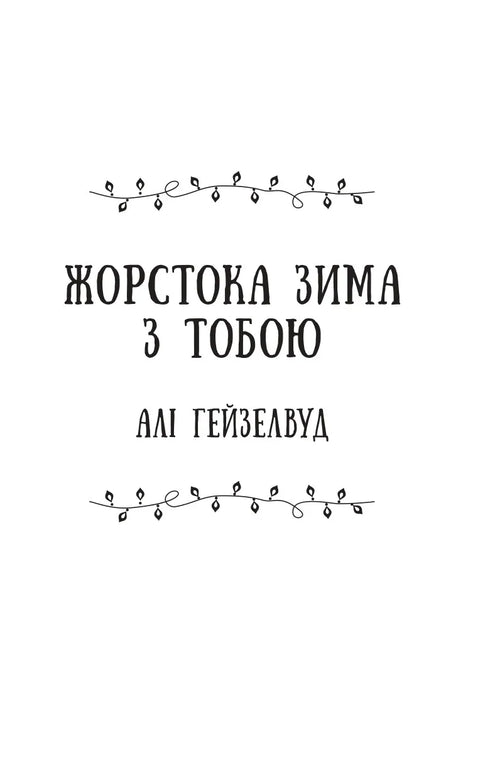 Mistletoe Collection