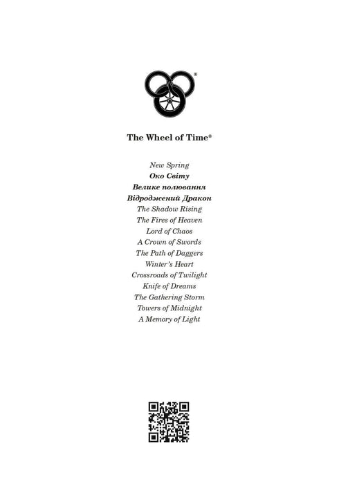 The Wheel of Time. Book 3. The Dragon Reborn