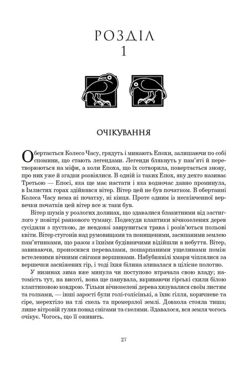 The Wheel of Time. Book 3. The Dragon Reborn