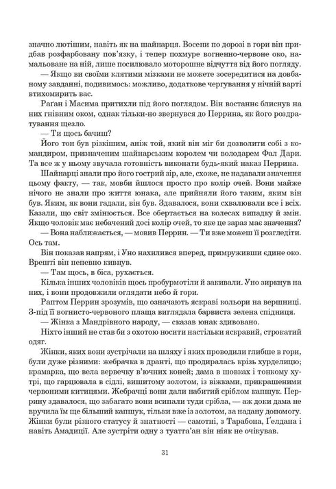 The Wheel of Time. Book 3. The Dragon Reborn