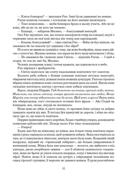 The Wheel of Time. Book 3. The Dragon Reborn