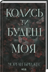 Someday You Will Be Mine. Book 1 - 9786171515390