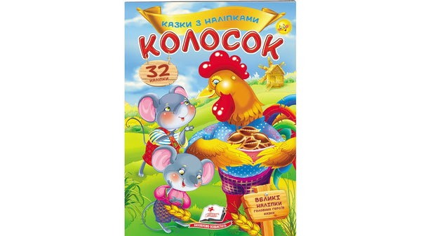 Ohr. Märchen mit Aufklebern