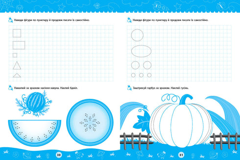 Комплексні прописи. Для дошкільнят